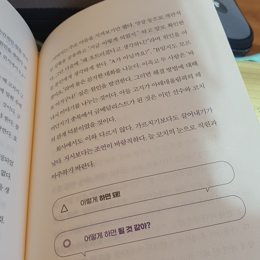 김나현님의 리뷰 이미지 1 - 어른의 말공부 (말투 하나로 적을 만들지 않는)