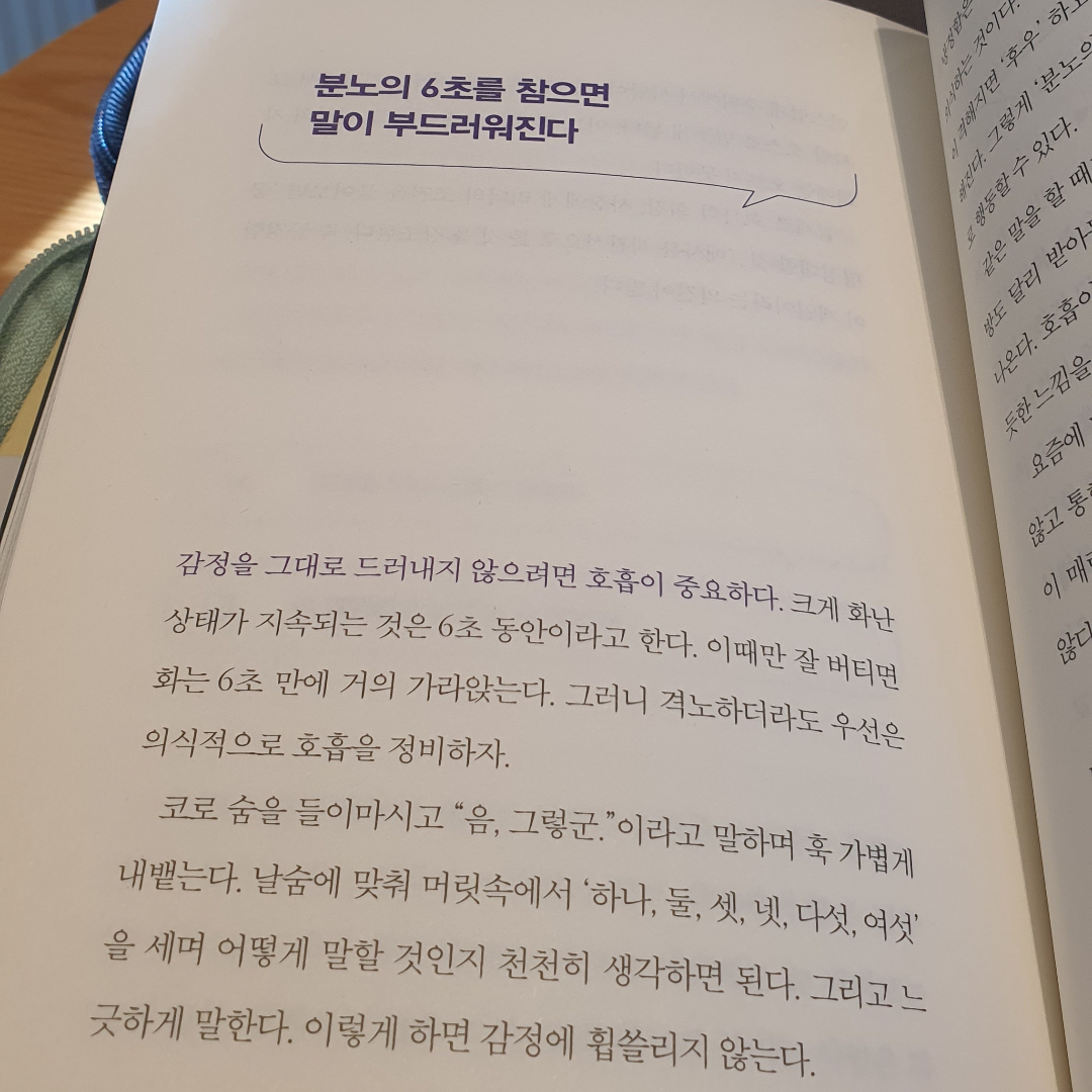 김나현님의 리뷰 이미지 4 - 어른의 말공부 (말투 하나로 적을 만들지 않는)