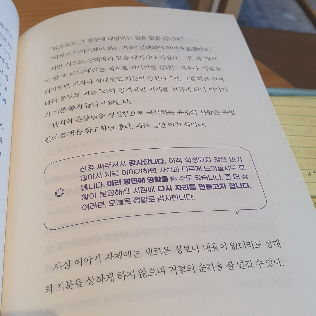 김나현님의 리뷰 이미지 5 - 어른의 말공부 (말투 하나로 적을 만들지 않는)