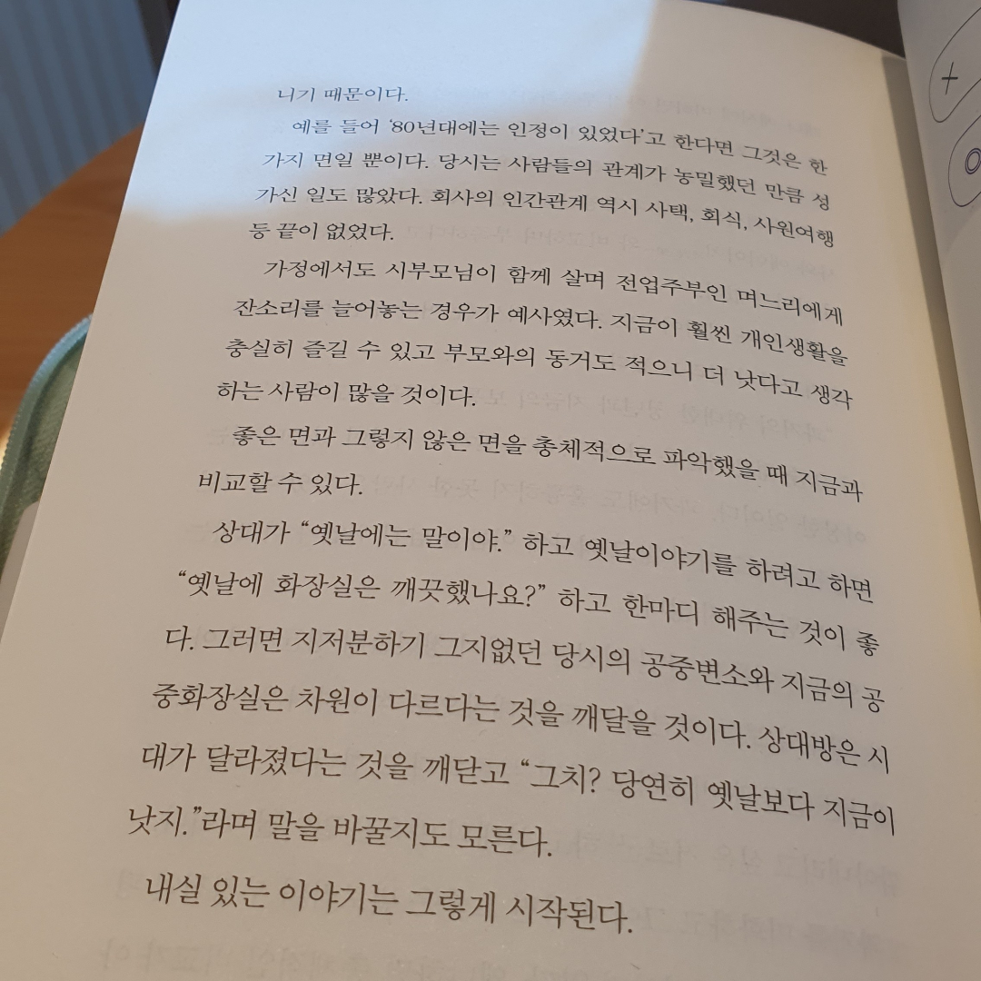 김나현님의 리뷰 이미지 6 - 어른의 말공부 (말투 하나로 적을 만들지 않는)