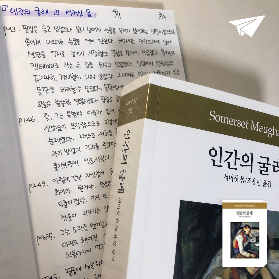 제플린님의 인간의 굴레 게시물 이미지