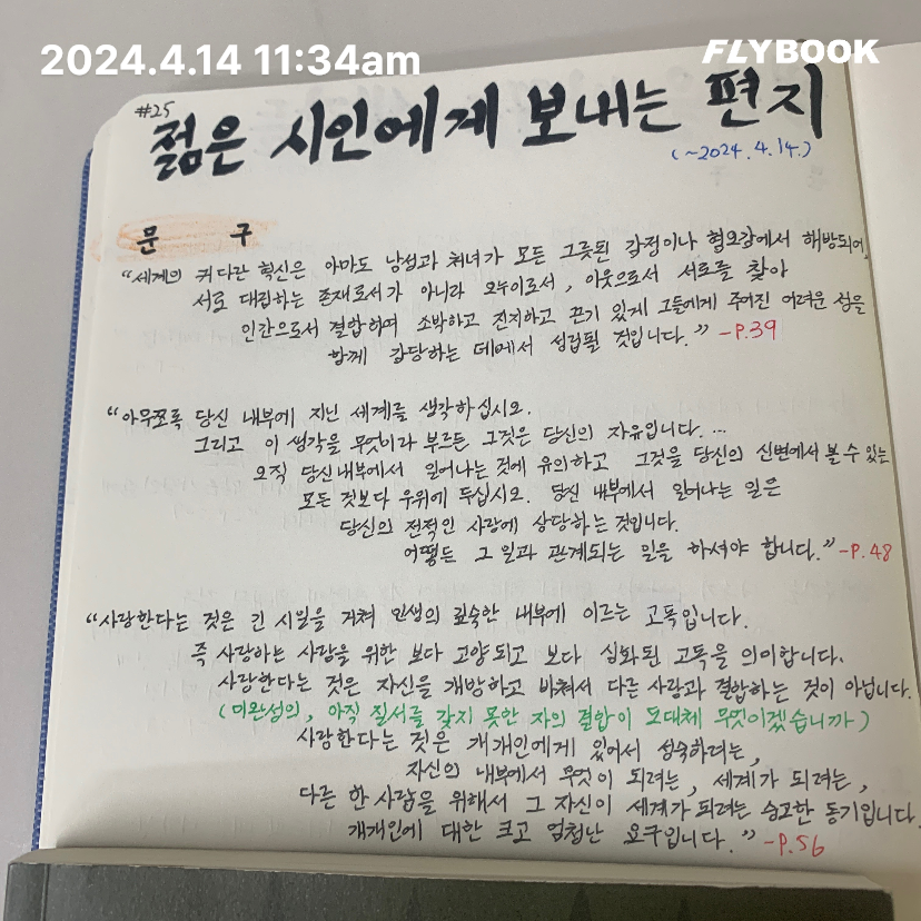 송근재님의 젊은 시인에게 보내는 편지 게시물 이미지