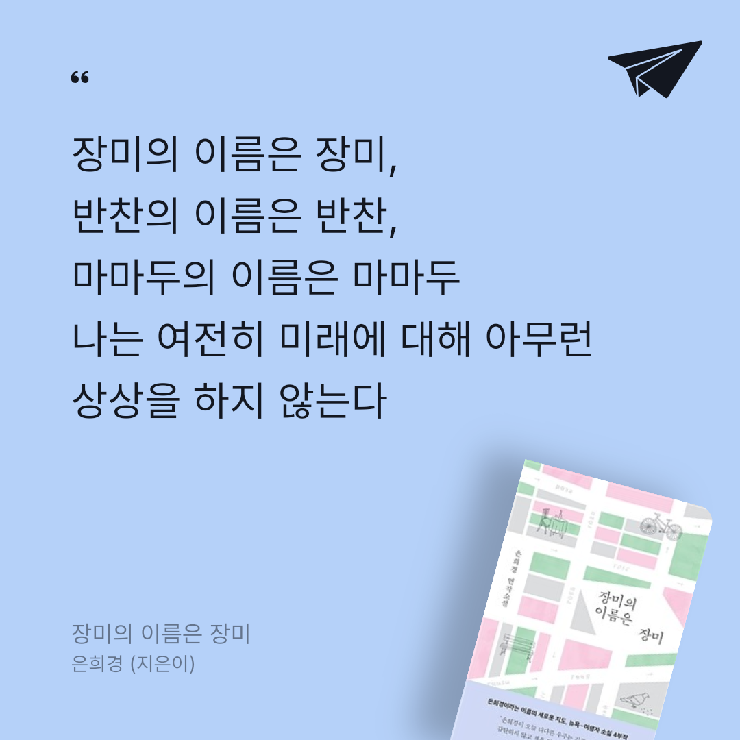 용님의 리뷰 이미지 1 - 장미의 이름은 장미 (은희경 연작소설)