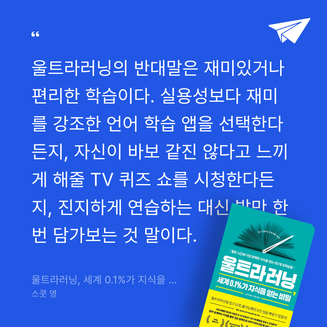 비기노님의 울트라러닝, 세계 0.1%가 지식을 얻는 비밀 게시물 이미지