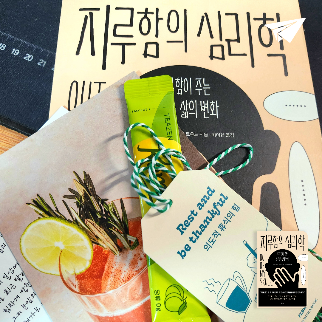 소소님의 지루함의 심리학 게시물 이미지