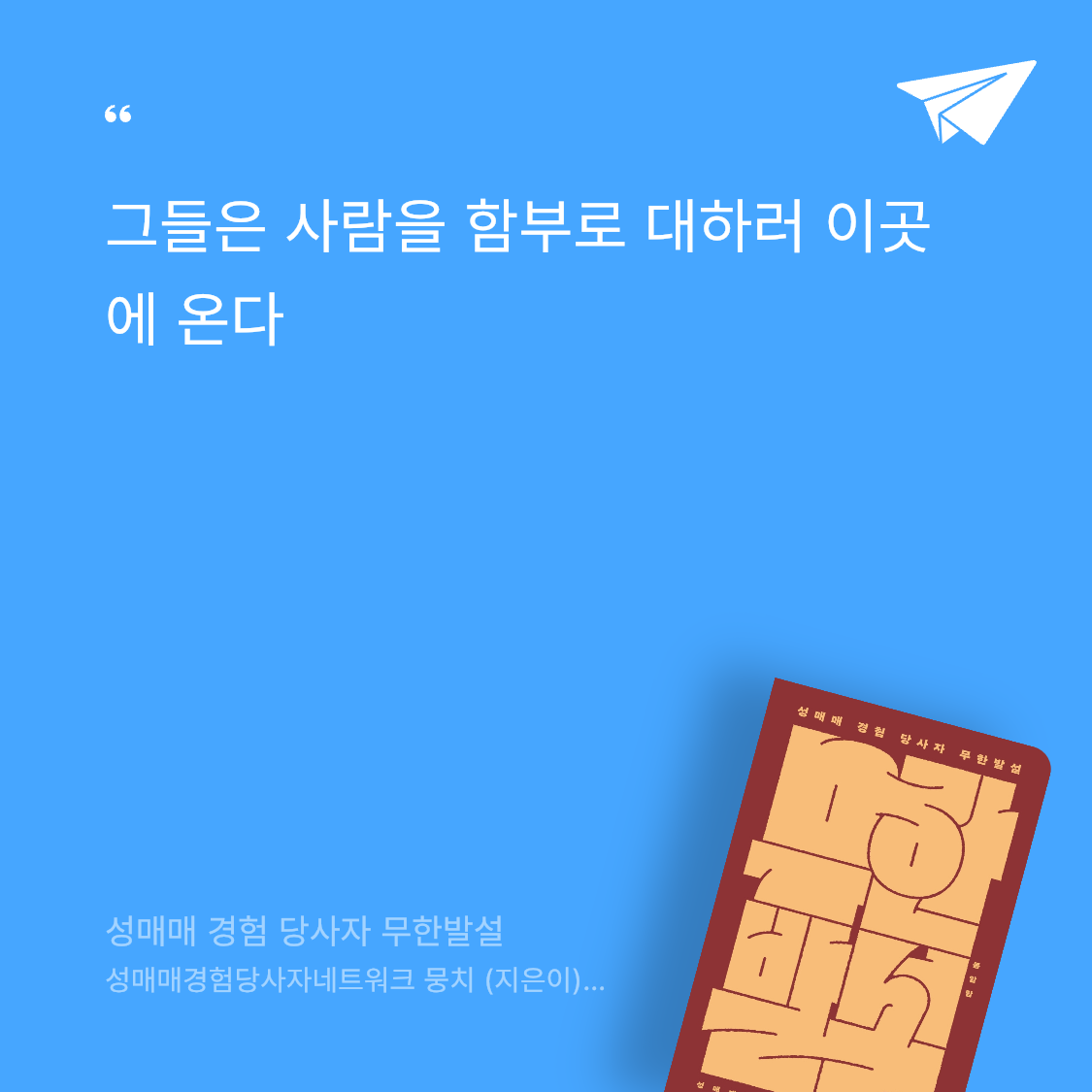 호두랑은지랑님의 성매매 경험 당사자 무한발설 게시물 이미지