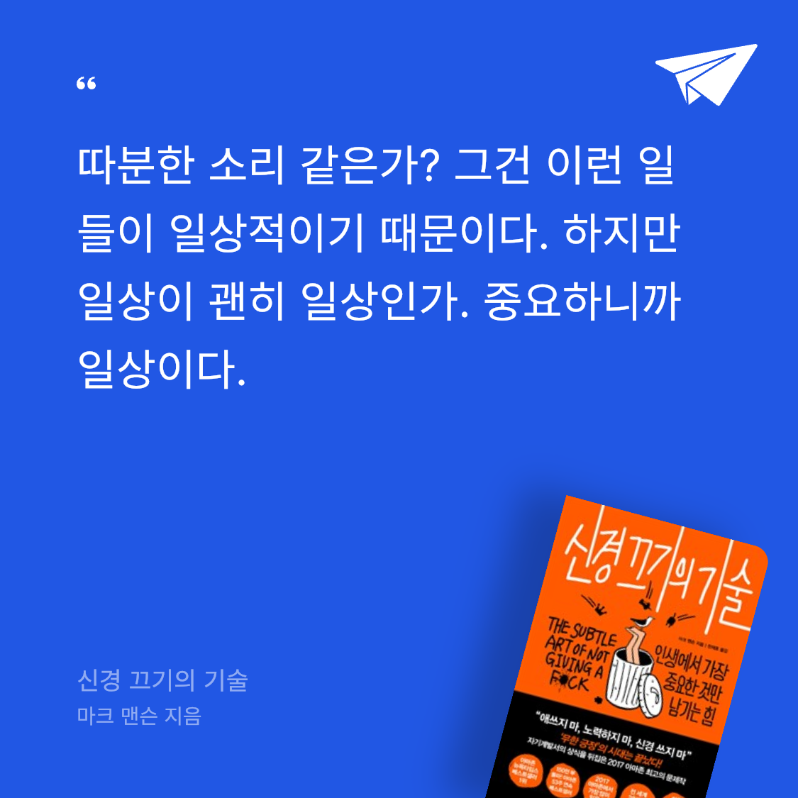 오공님의 신경 끄기의 기술 게시물 이미지