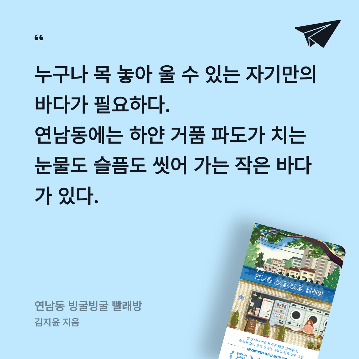Chococook님의 리뷰 이미지 1 - 연남동 빙굴빙굴 빨래방