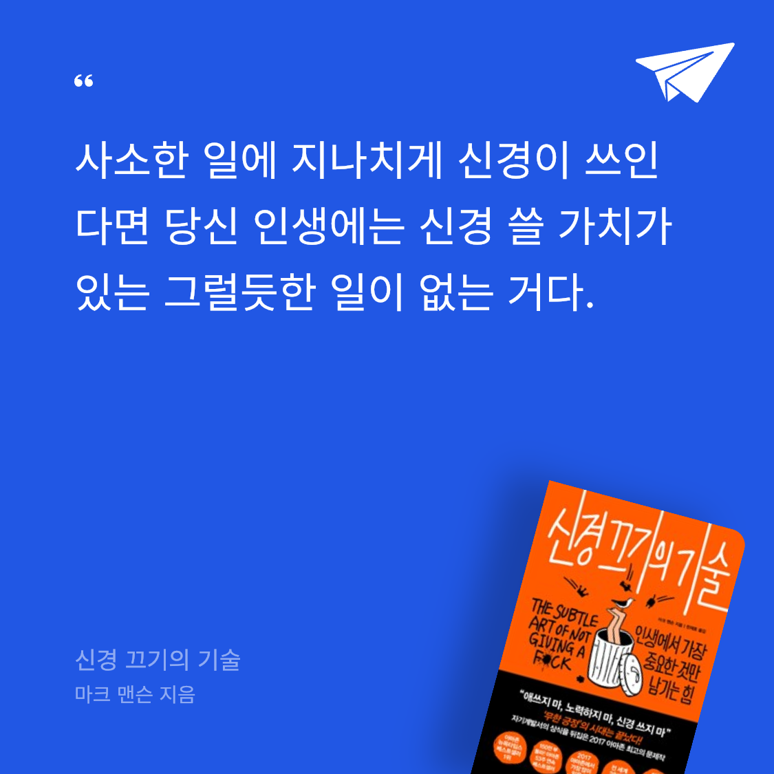 오공님의 신경 끄기의 기술 게시물 이미지