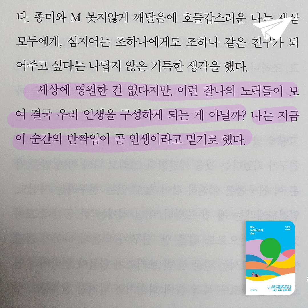 씨오님의 리뷰 이미지 0 - 순도 100퍼센트의 휴식 (박상영 에세이)