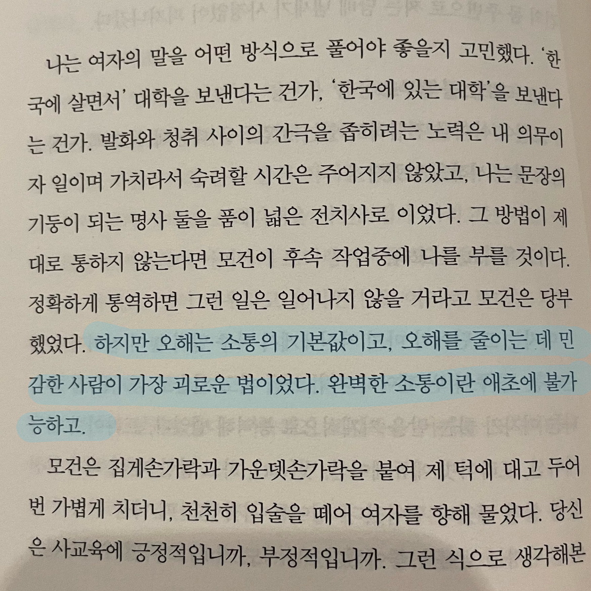 25th hour님의 리뷰 이미지 0 - 인성에 비해 잘 풀린 사람 (월급사실주의 2024)