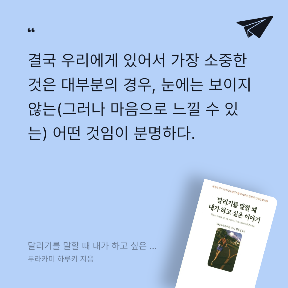 수진님의 달리기를 말할 때 내가 하고 싶은 이야기 게시물 이미지