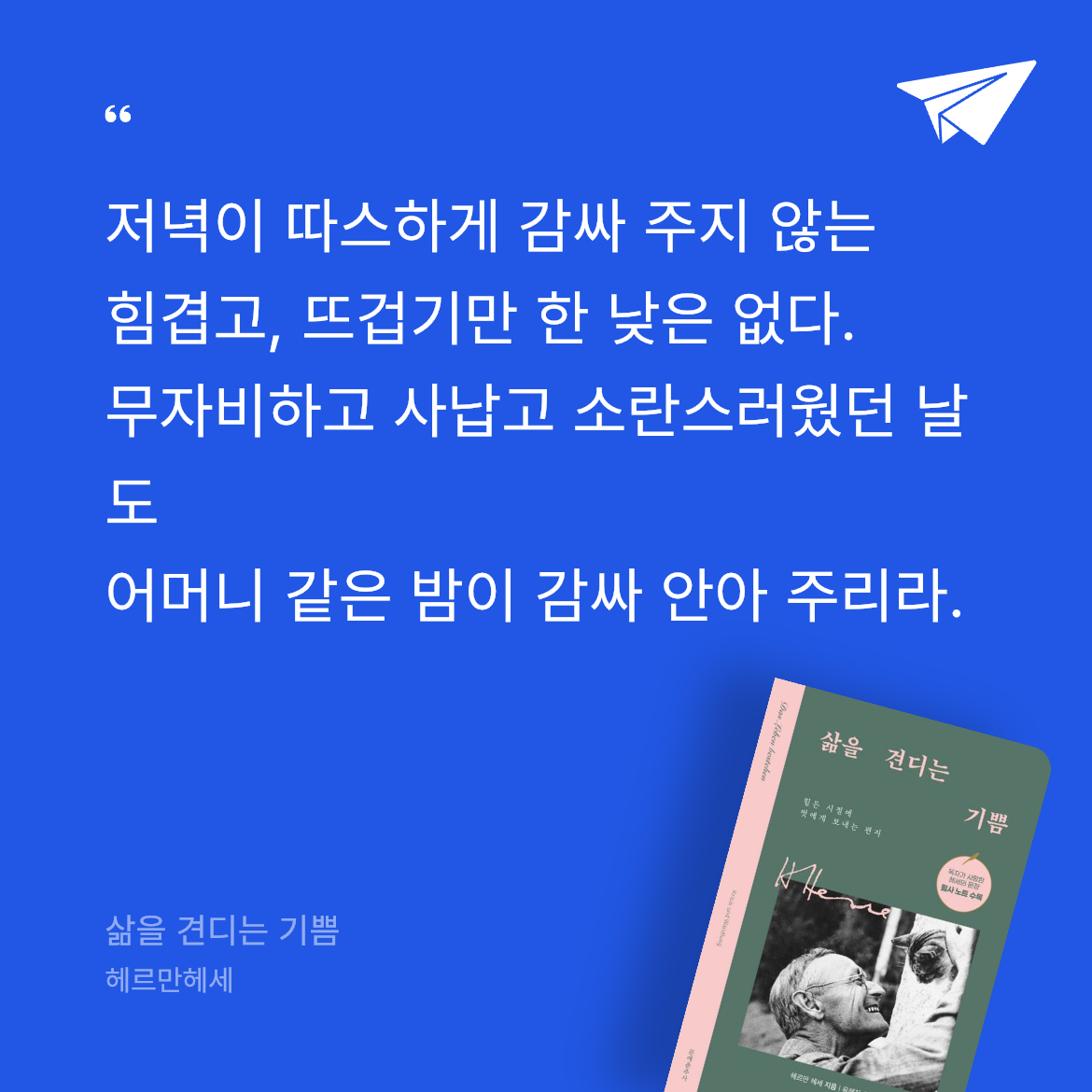 강병웅님의 삶을 견디는 기쁨 게시물 이미지