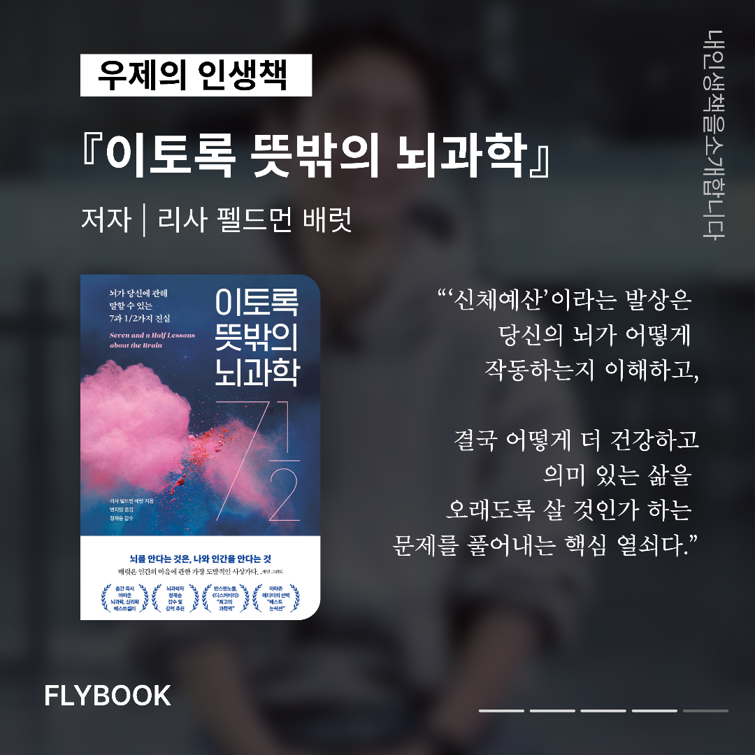 플라이북님의 이토록 뜻밖의 뇌과학 게시물 이미지