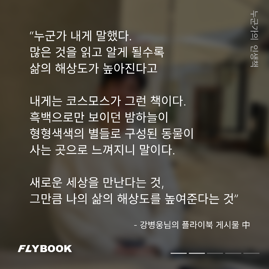 플라이북님의 코스모스 게시물 이미지