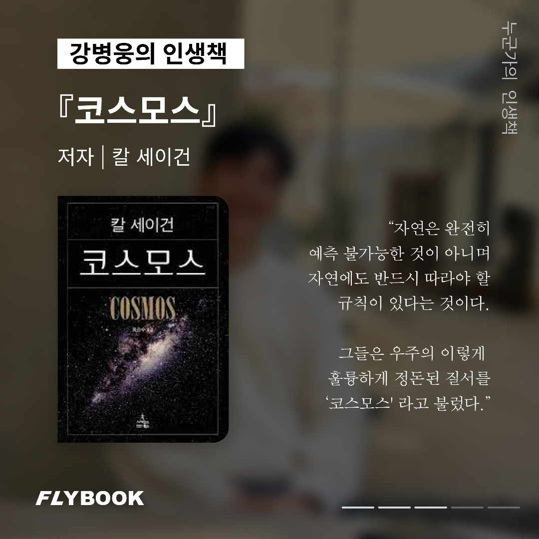 플라이북님의 코스모스 게시물 이미지