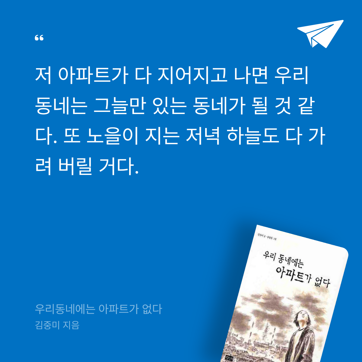 명예이과님의 우리동네에는 아파트가 없다 게시물 이미지