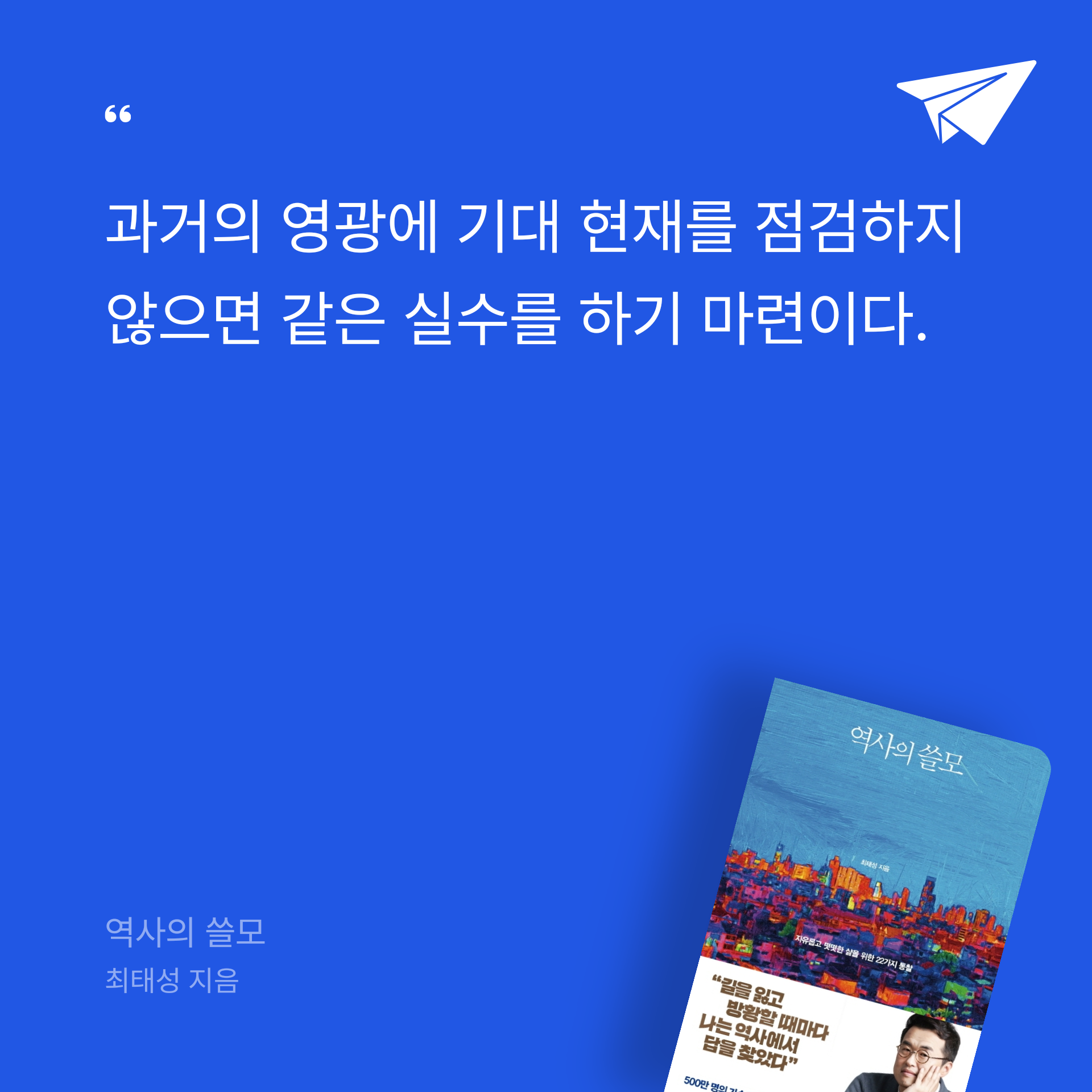 명예이과님의 역사의 쓸모 게시물 이미지