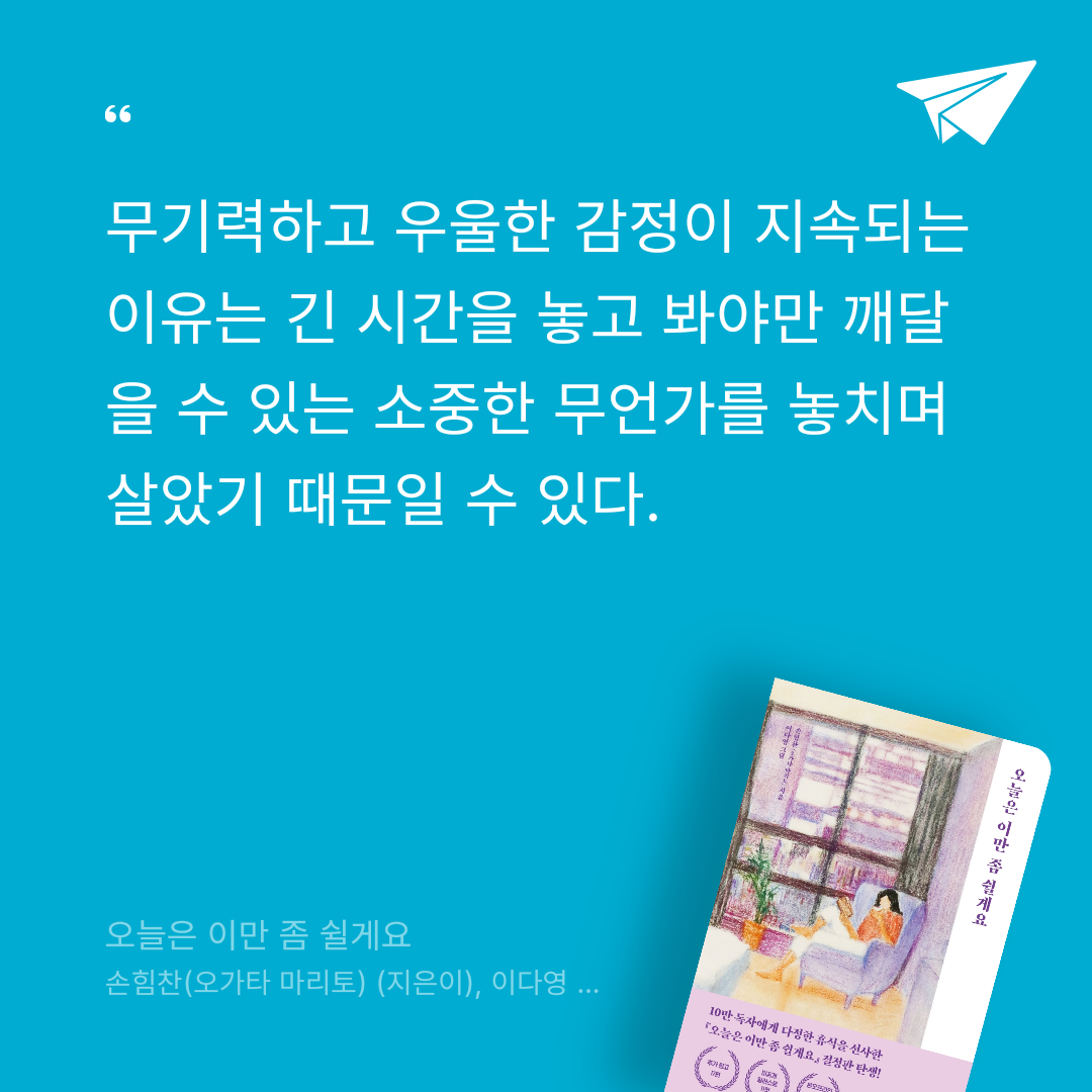 책읽는 무민님의 오늘은 이만 좀 쉴게요 게시물 이미지