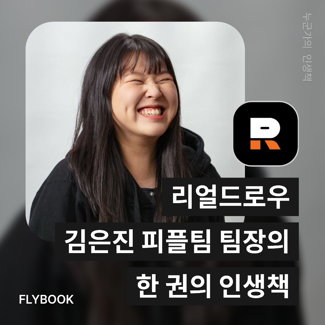 플라이북님의 리뷰 이미지 0 - 페일로그: 나의 희망퇴직 일지