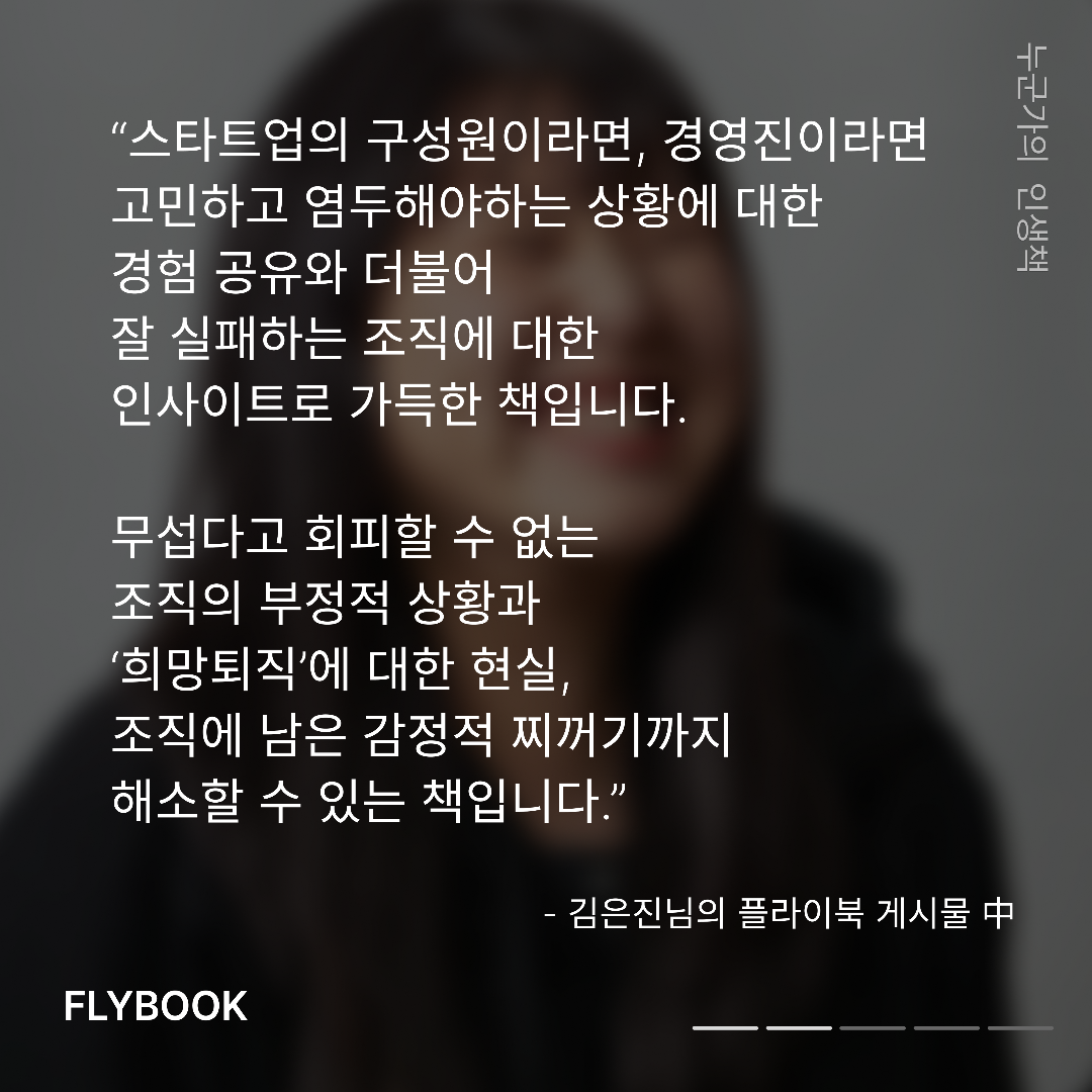 플라이북님의 리뷰 이미지 1 - 페일로그: 나의 희망퇴직 일지