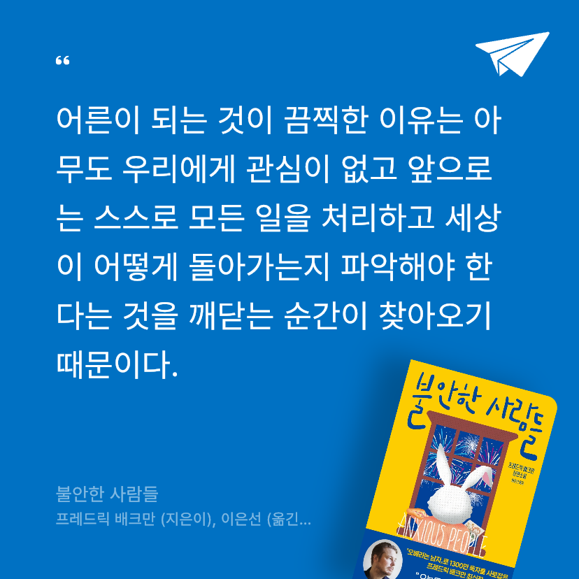 민드레님의 불안한 사람들 게시물 이미지