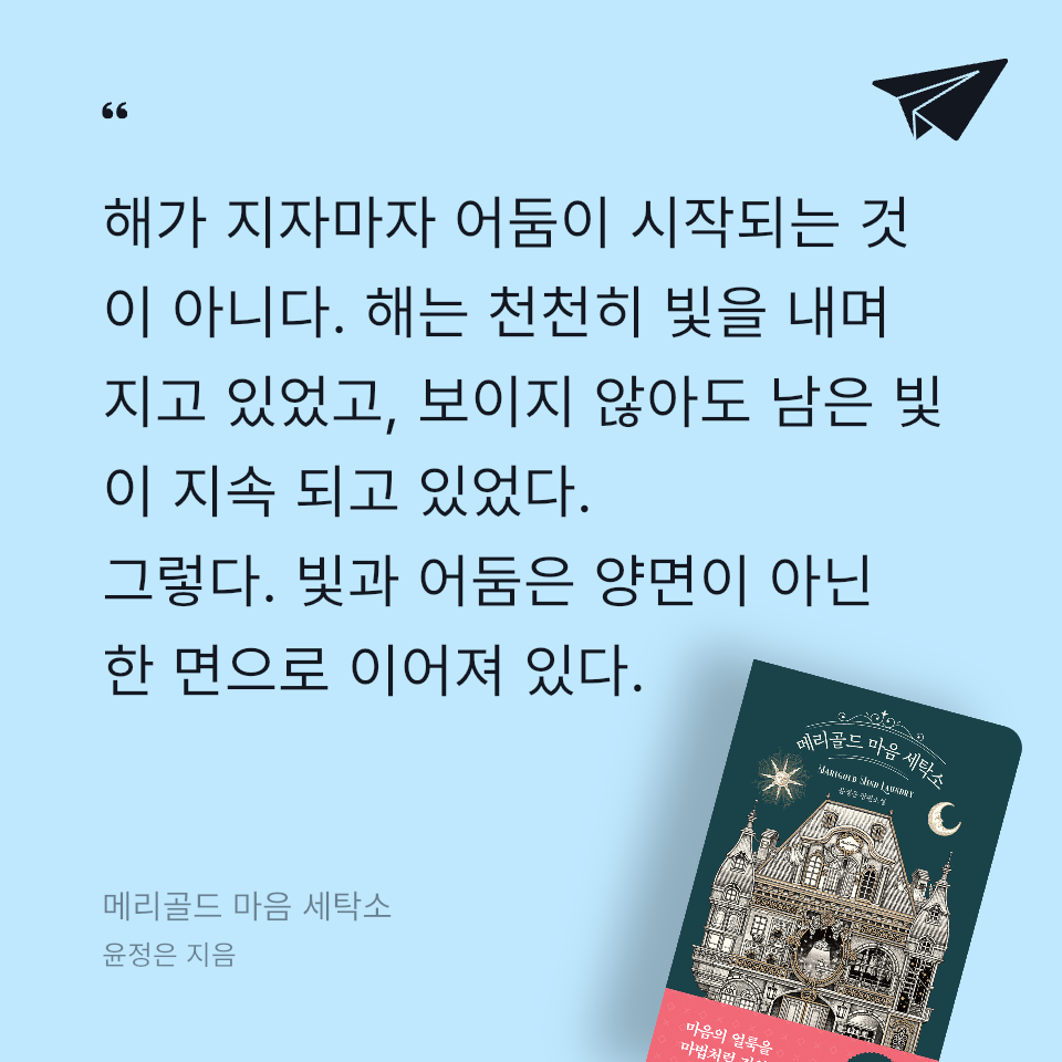 원정대님의 메리골드 마음 세탁소 게시물 이미지