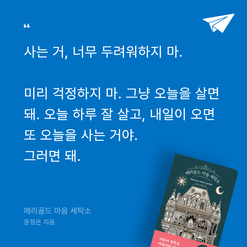 원정대님의 메리골드 마음 세탁소 게시물 이미지