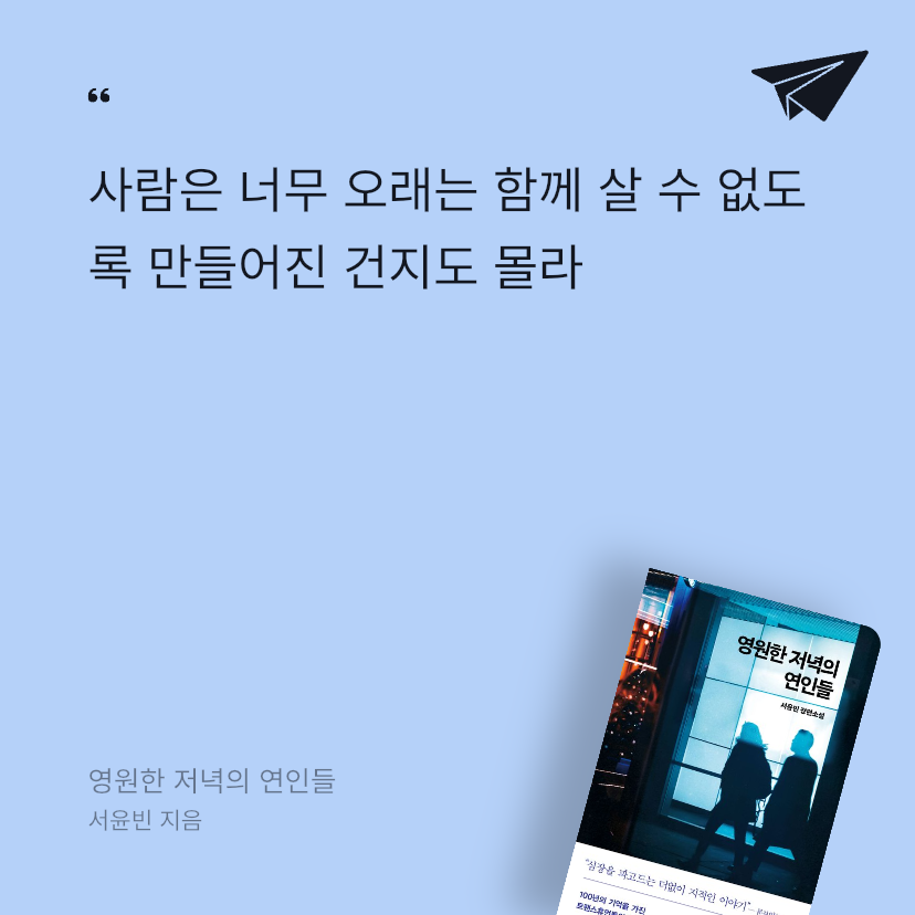 민드레님의 영원한 저녁의 연인들 게시물 이미지