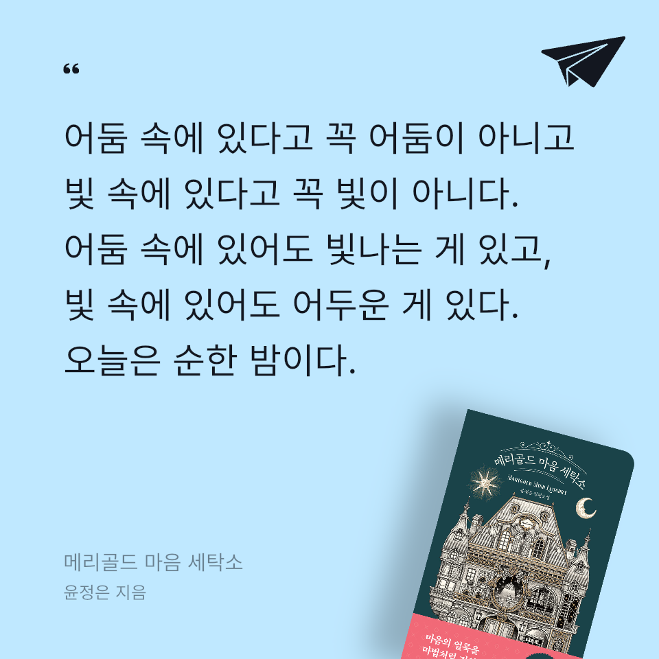 원정대님의 메리골드 마음 세탁소 게시물 이미지