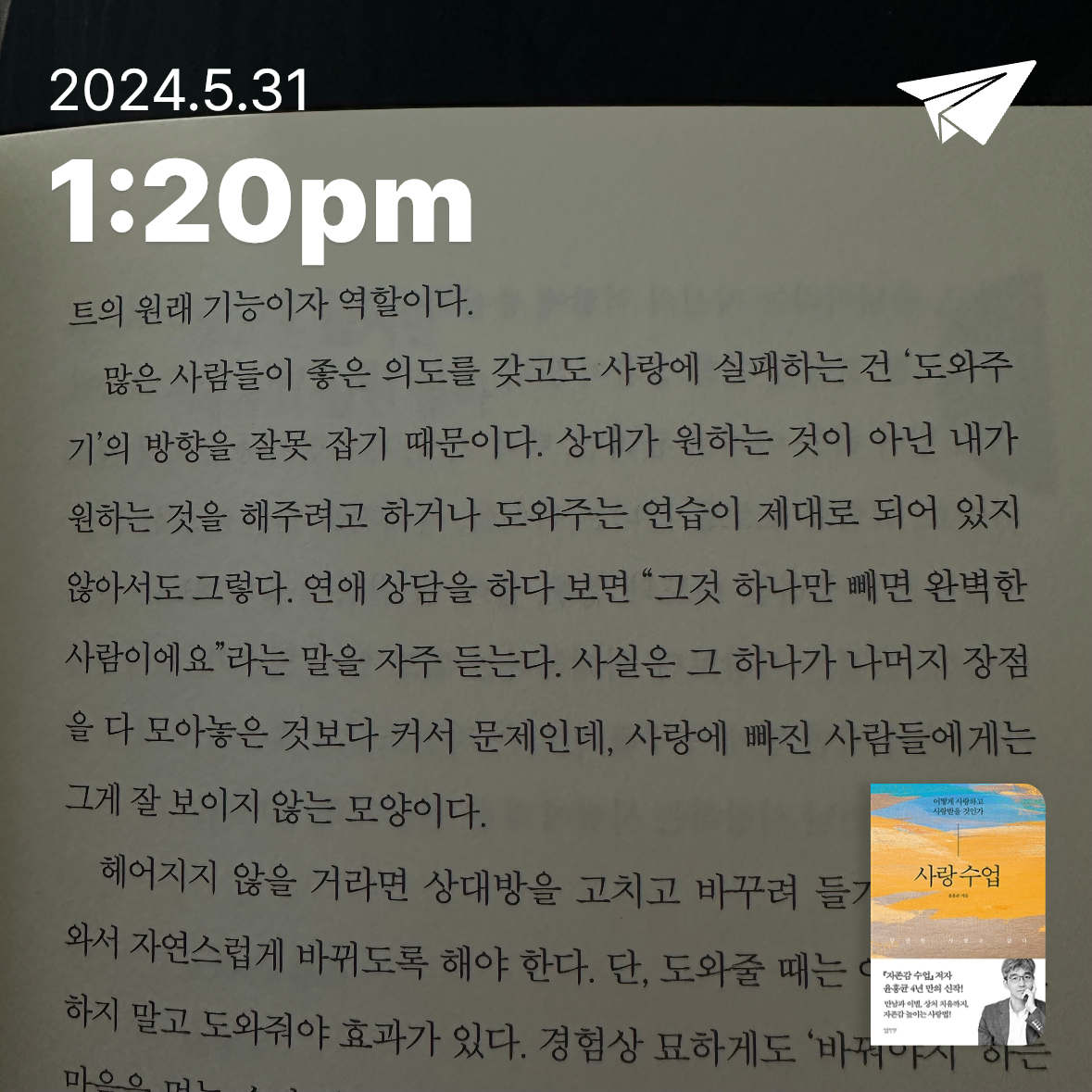 이방자님의 리뷰 이미지 0 - 사랑 수업 (어떻게 사랑하고 사랑받을 것인가)