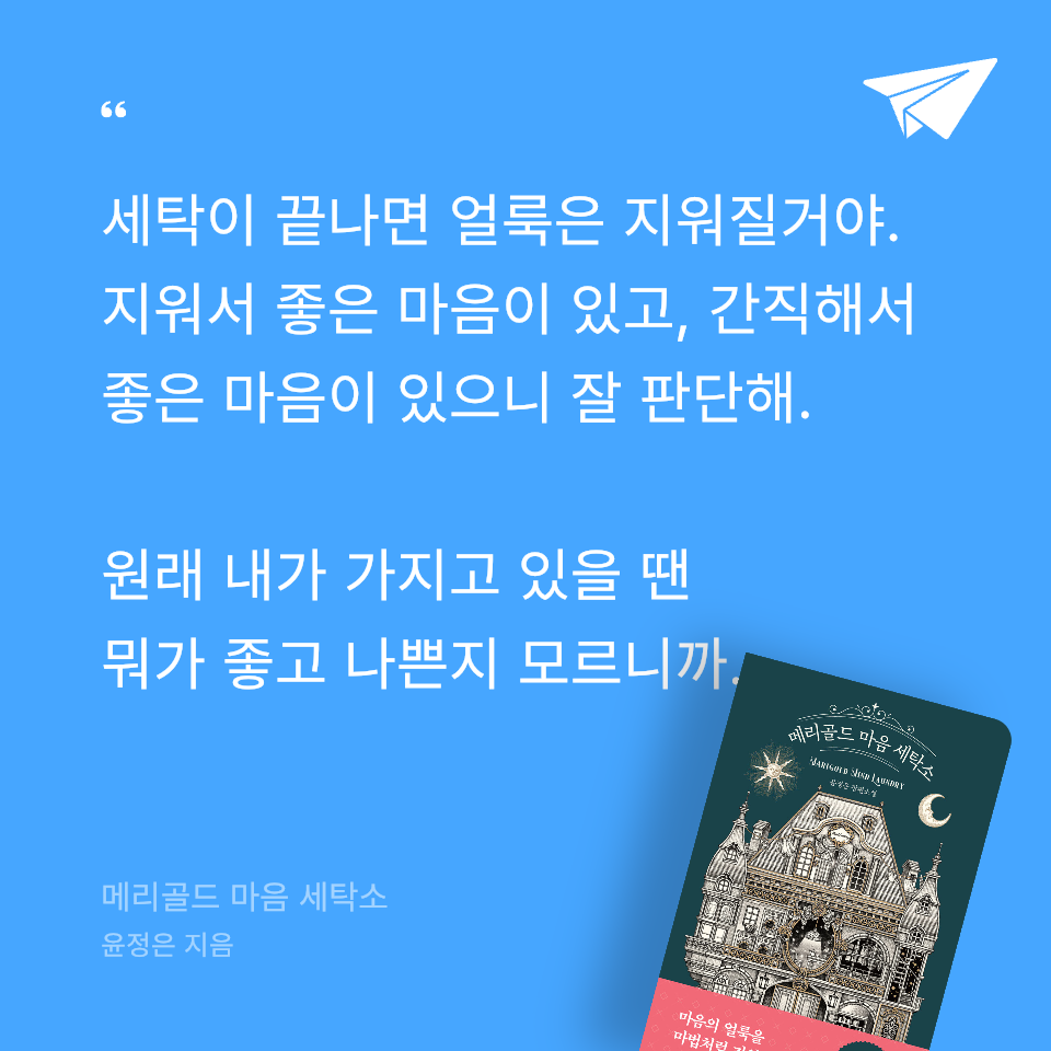 원정대님의 메리골드 마음 세탁소 게시물 이미지