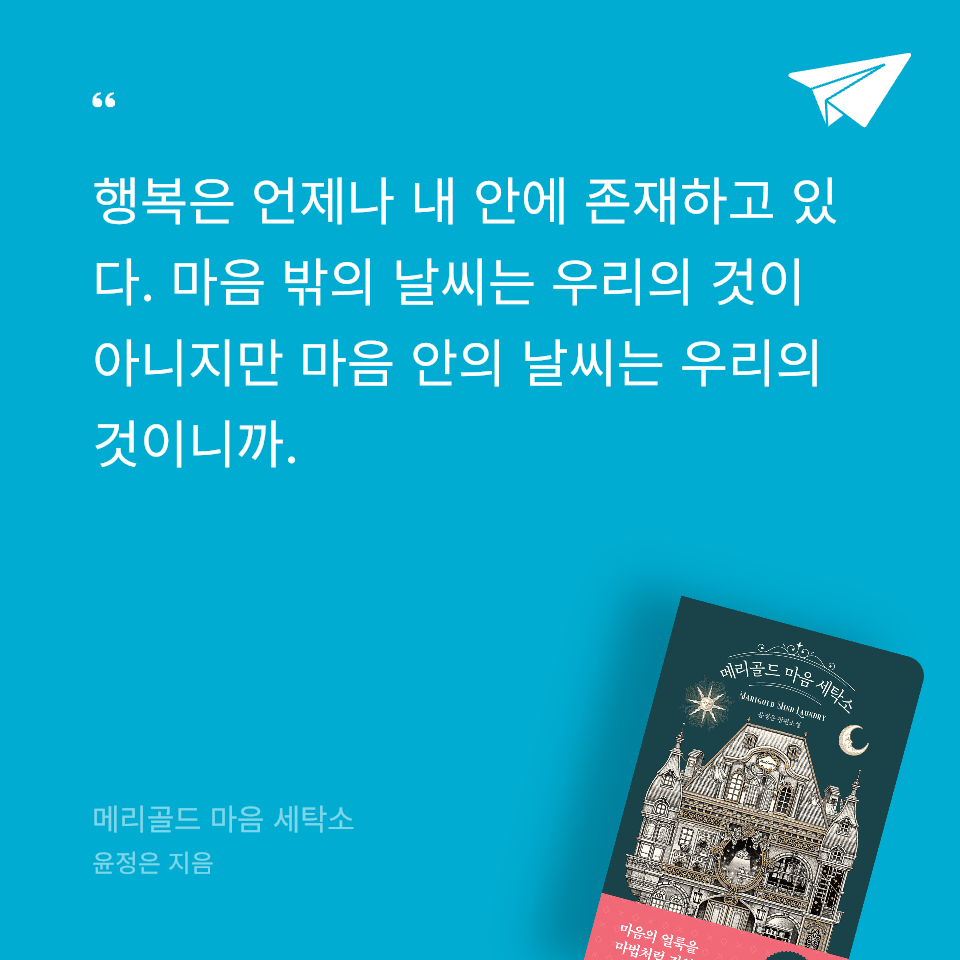 원정대님의 메리골드 마음 세탁소 게시물 이미지