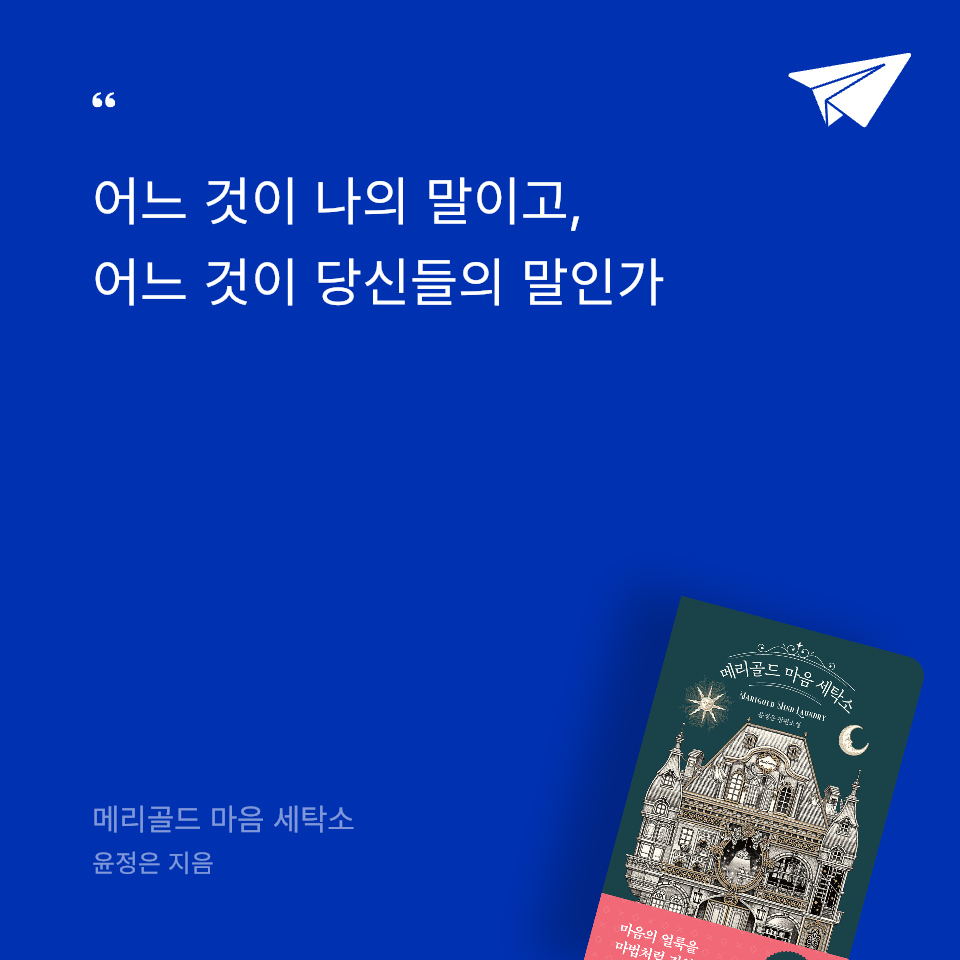 원정대님의 메리골드 마음 세탁소 게시물 이미지