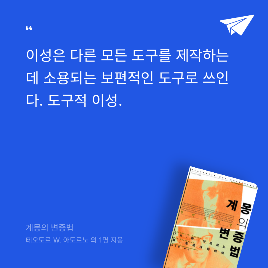 god님의 계몽의 변증법 게시물 이미지