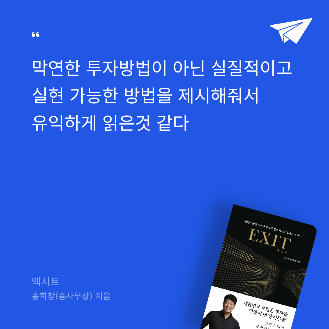 우드피아님의 엑시트 게시물 이미지