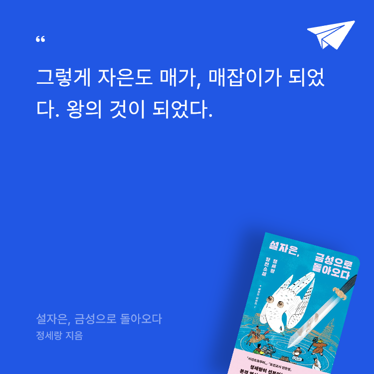 어머님의 설자은, 금성으로 돌아오다 게시물 이미지