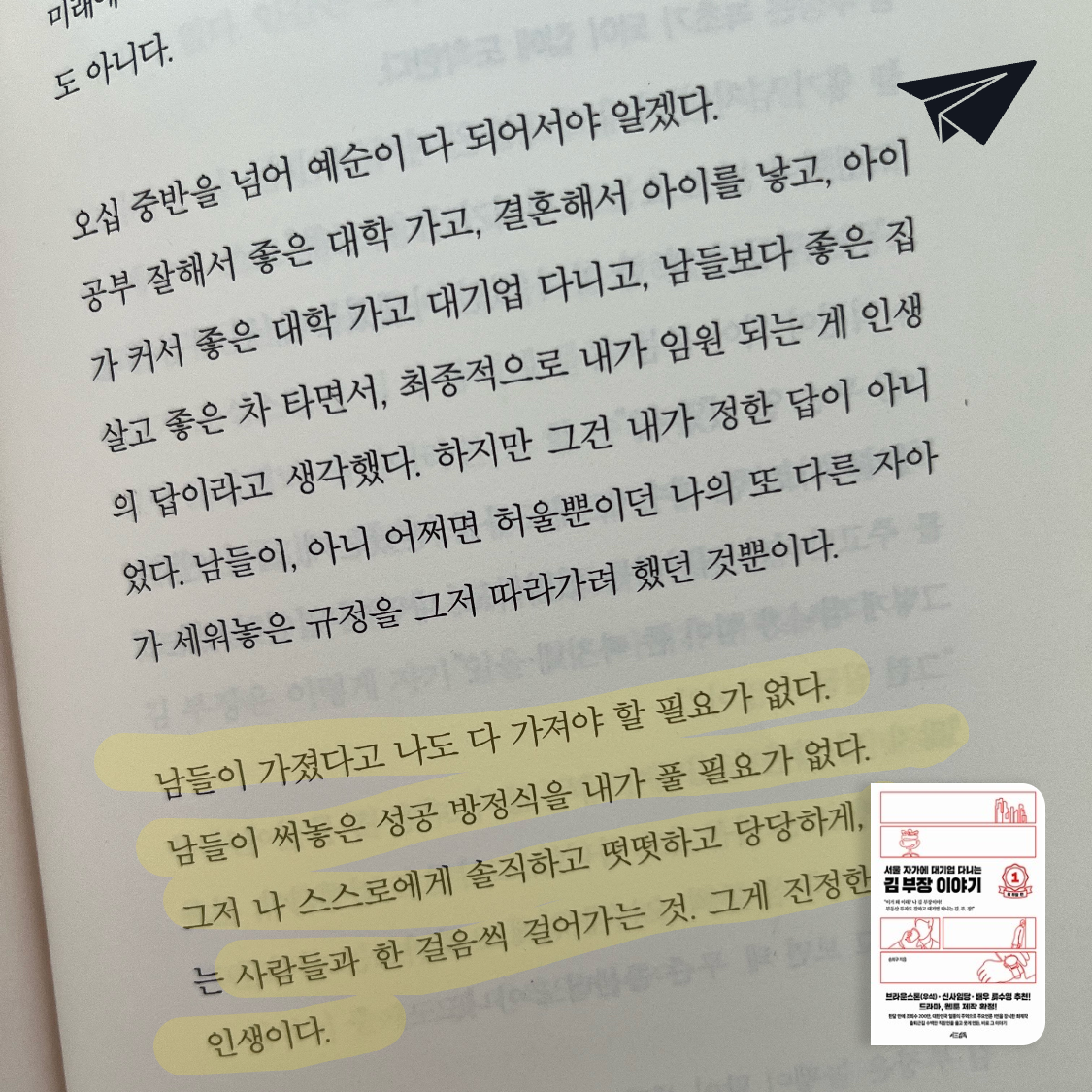 켱킴님의 리뷰 이미지 0 - 서울 자가에 대기업 다니는 김 부장 이야기 1 (김부장 편)