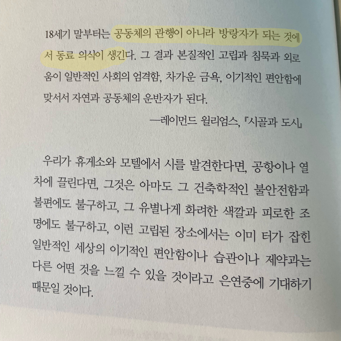 말랑님의 리뷰 이미지 0 - 여행의 기술 (개역판)