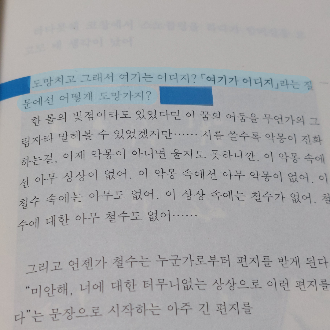 채기님의 리뷰 이미지 0 - 영원 금지 소년 금지 천사 금지 (육호수 시집)