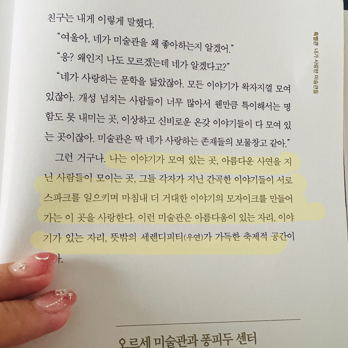 ㅇㅈㄷㄱ님의 리뷰 이미지 0 - 오직 나를 위한 미술관 (내 마음을 다시 피어나게 하는 그림 50)