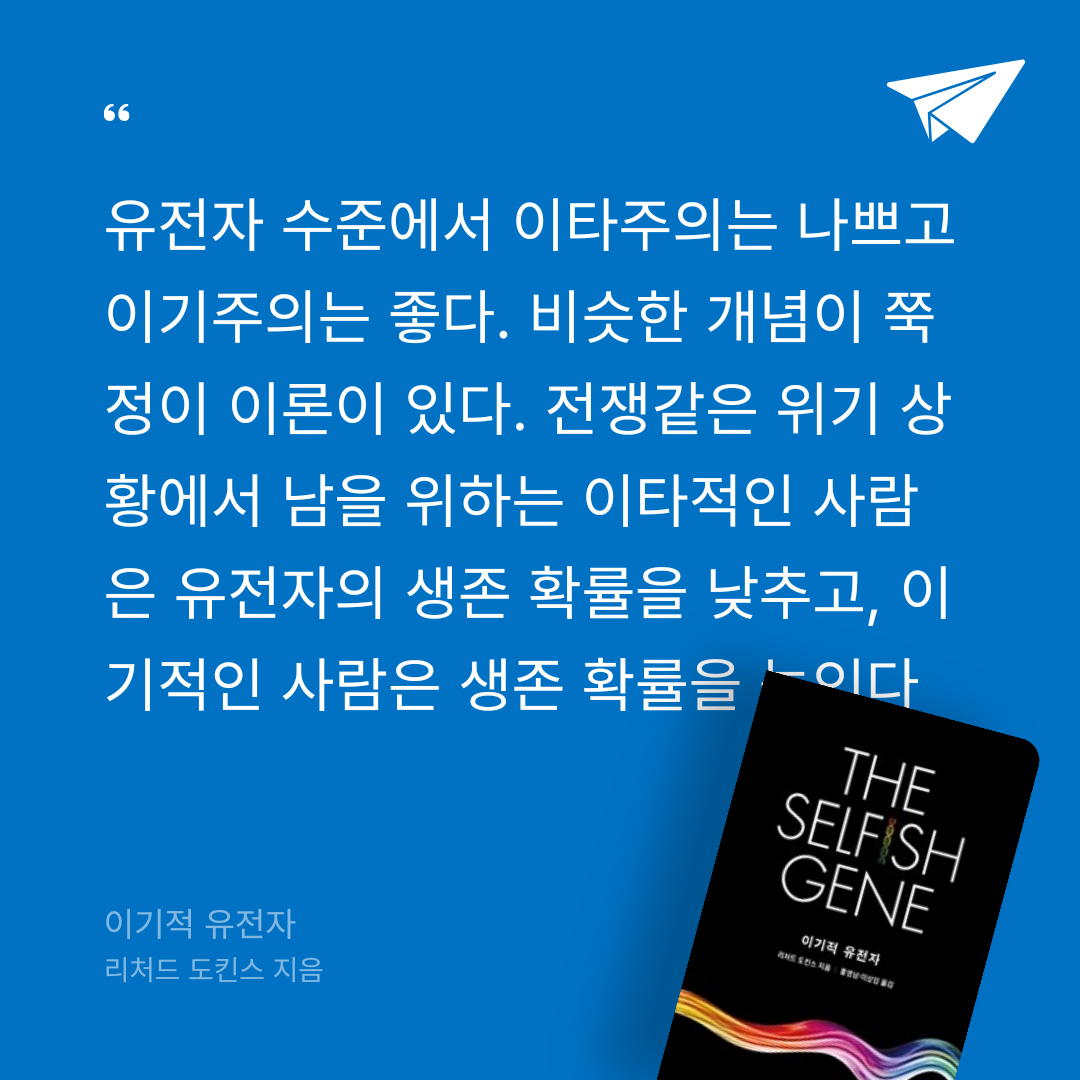 춘배님의 이기적 유전자 게시물 이미지