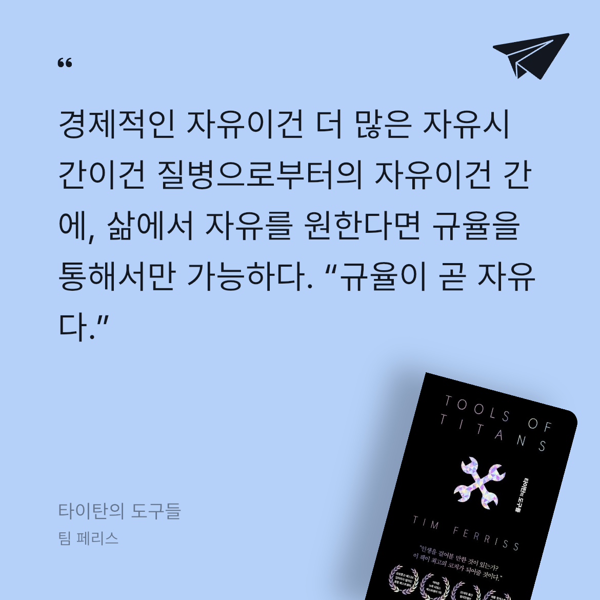 큐티보이님의 타이탄의 도구들 게시물 이미지