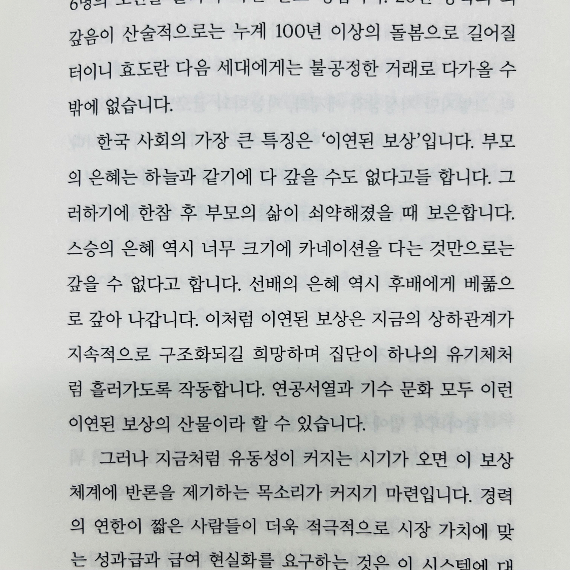 시린님의 리뷰 이미지 3 - 시대예보: 핵개인의 시대