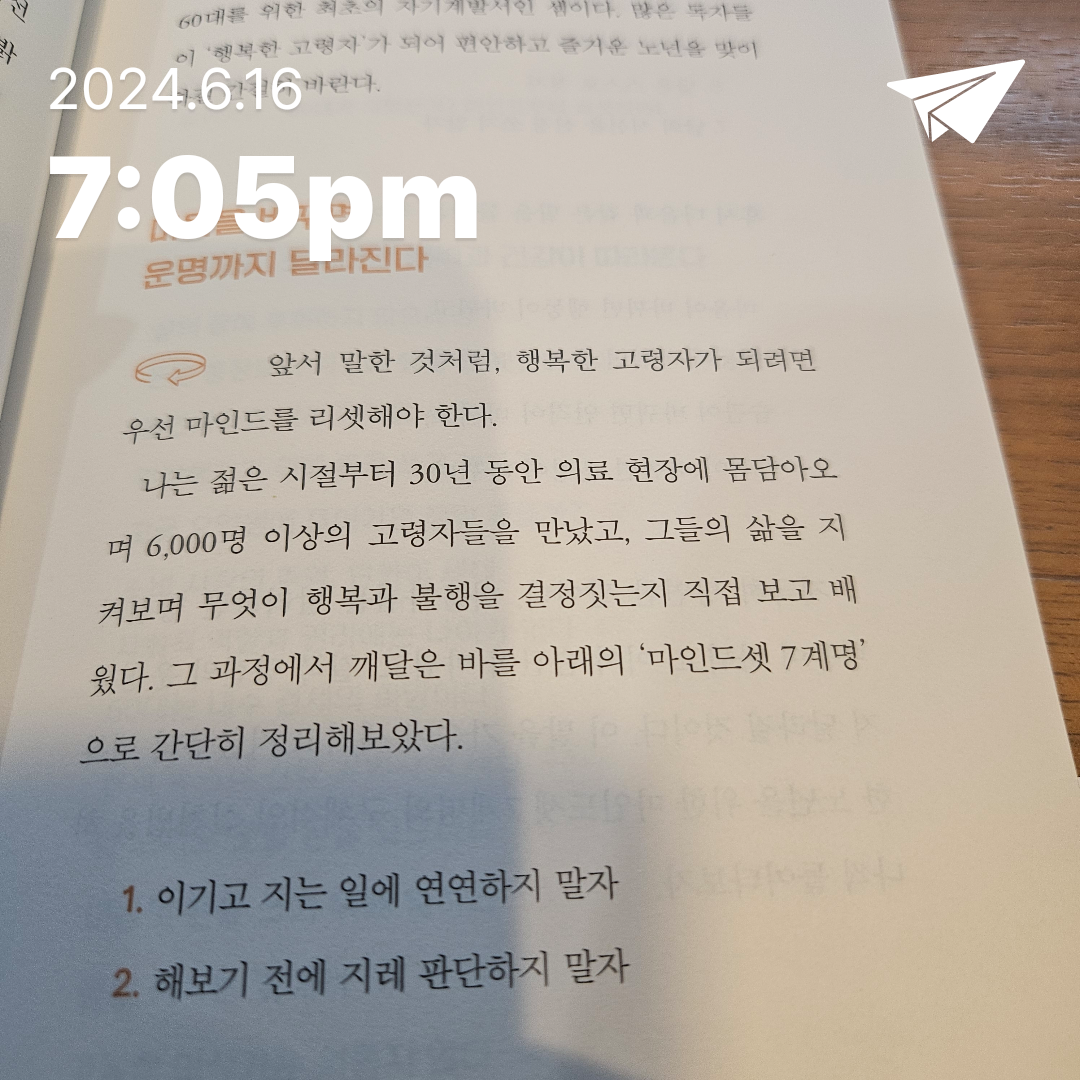 우드피아님의 60세의 마인드셋 게시물 이미지