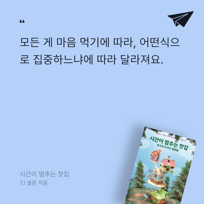 민드레님의 시간이 멈추는 찻집 게시물 이미지