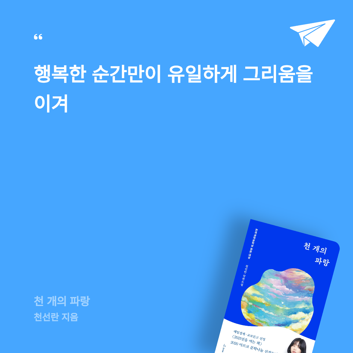 시선님의 천 개의 파랑 게시물 이미지