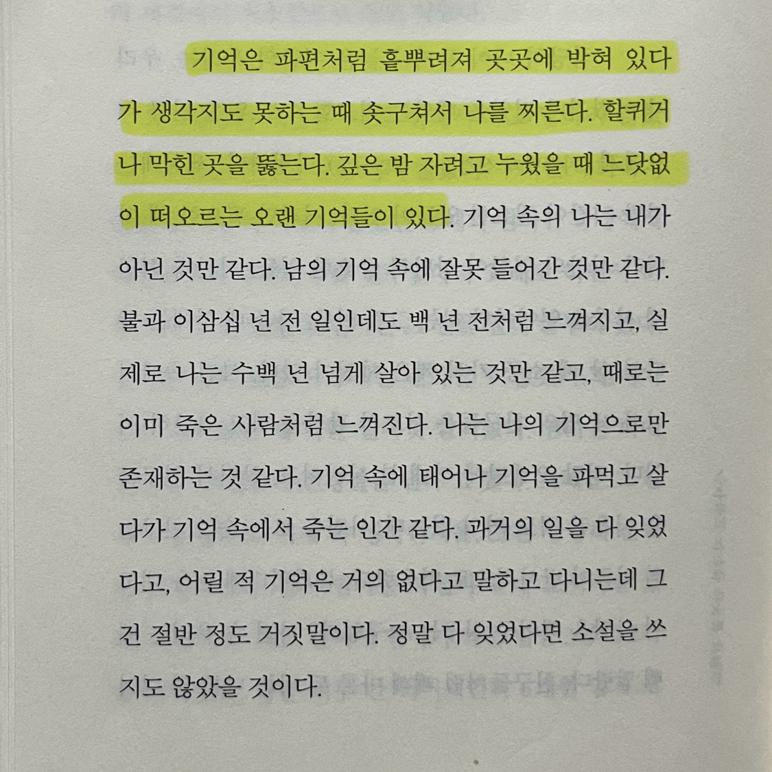 고제리님의 리뷰 이미지 0 - 일주일(트리플 8)(양장본 HardCover) (최진영 소설)