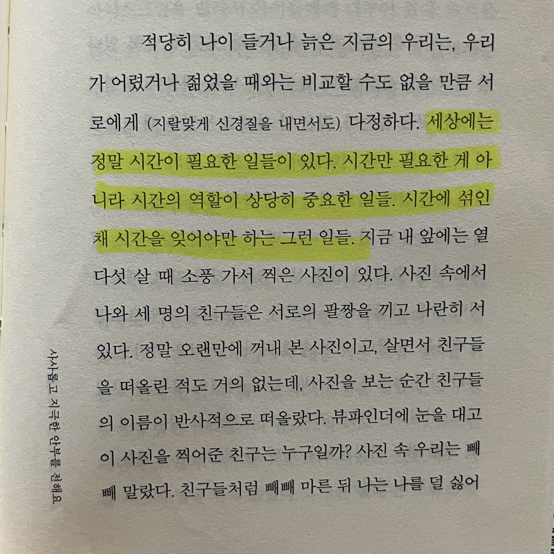 고제리님의 리뷰 이미지 1 - 일주일(트리플 8)(양장본 HardCover) (최진영 소설)