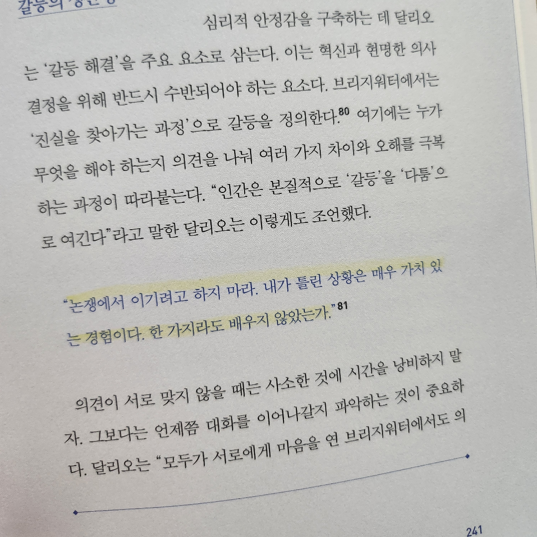 정민희님의 두려움 없는 조직 게시물 이미지